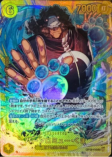 Bartholomew Kuma OP12-119 Secret Rare One Piece TCG