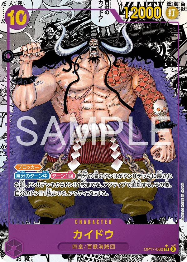 Carta manga de Kaido OP17-062 de OP-17, One Piece TCG